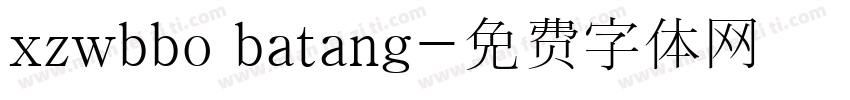 xzwbbo batang字体转换